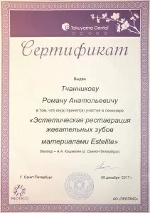 Тчанников Роман Анатольевич