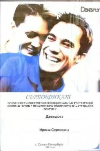 Давыдова Ирина Сергеевна