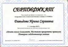 Давыдова Ирина Сергеевна
