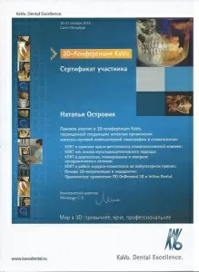 Островик Наталья Викторовна