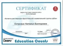 Островик Наталья Викторовна