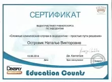 Островик Наталья Викторовна