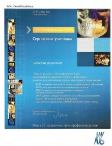 Василенко Василий Васильевич