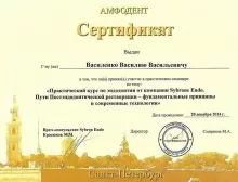 Василенко Василий Васильевич