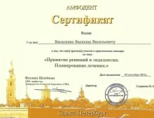 Василенко Василий Васильевич