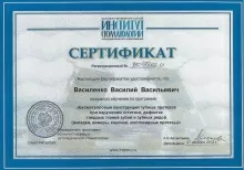 Василенко Василий Васильевич