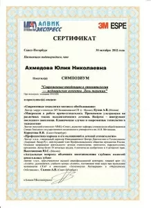 Ахмедова Юлия Николаевна