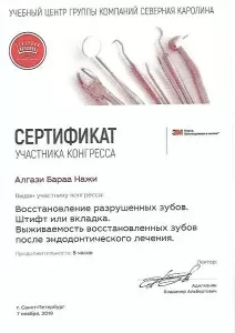 Алгази Бараа Нажи