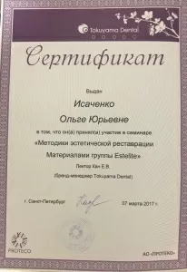 Исаченко Ольга Юрьевна