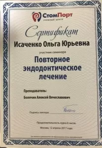 Исаченко Ольга Юрьевна