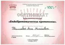 Тенишева Анна Михайловна