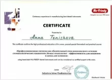 Тенишева Анна Михайловна