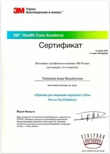 Тенишева Анна Михайловна