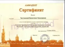 Чистохина Валентина Николаевна