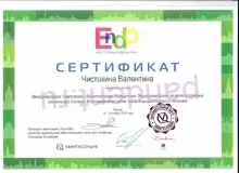 Чистохина Валентина Николаевна