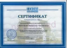 Чистохина Валентина Николаевна