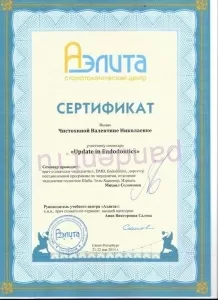 Чистохина Валентина Николаевна