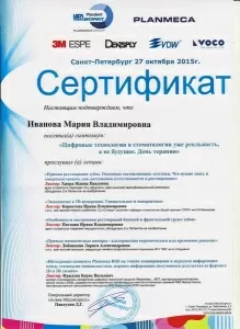 Иванова Мария Владимировна