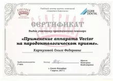 Картузова Ольга Федоровна