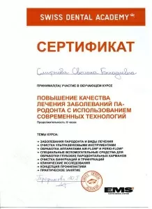 Смирнова Светлана Геннадьевна