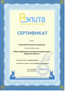 Смирнова Светлана Геннадьевна