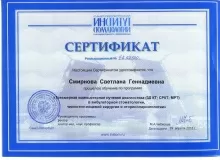 Смирнова Светлана Геннадьевна