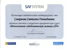 Смирнова Светлана Геннадьевна