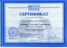 Смирнова Светлана Геннадьевна