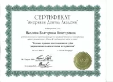 Вахлова Екатерина Викторовна