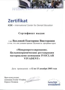 Вахлова Екатерина Викторовна