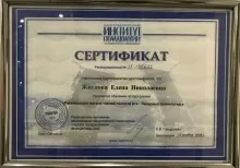 Жиглова Елена Николаевна