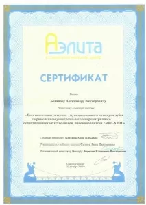 Боханов Александр Викторович