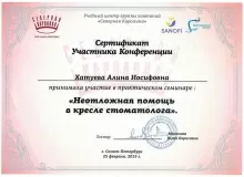 Хатуева Амина Иосифовна