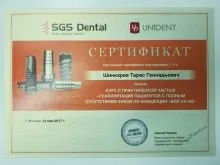 Шинкарев Тарас Геннадьевич