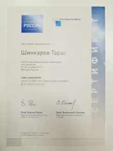 Шинкарев Тарас Геннадьевич