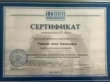 Райкова Анна Евгеньевна
