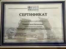 Райкова Анна Евгеньевна