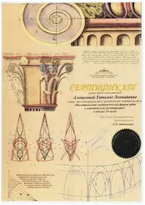 Алешкова Татьяна Леонидовна