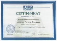 Алешкова Татьяна Леонидовна