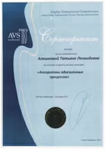 Алешкова Татьяна Леонидовна