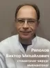 Ряполов Виктор Михайлович