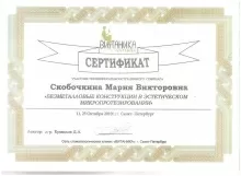 Скобочкина Мария Викторовна