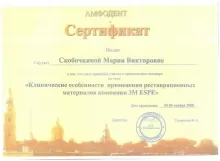 Скобочкина Мария Викторовна