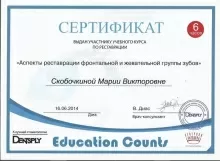 Скобочкина Мария Викторовна