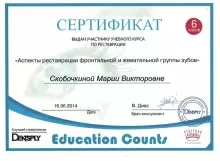 Скобочкина Мария Викторовна