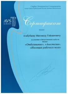 Агабубаев Магомед Гейланович