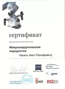 Нагель Акоп Ральфович