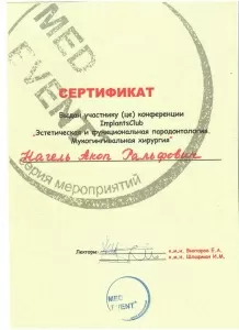 Нагель Акоп Ральфович