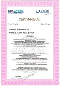 Нагель Акоп Ральфович