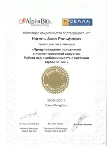 Нагель Акоп Ральфович